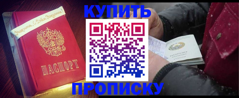прописка гарантия в Сургуте